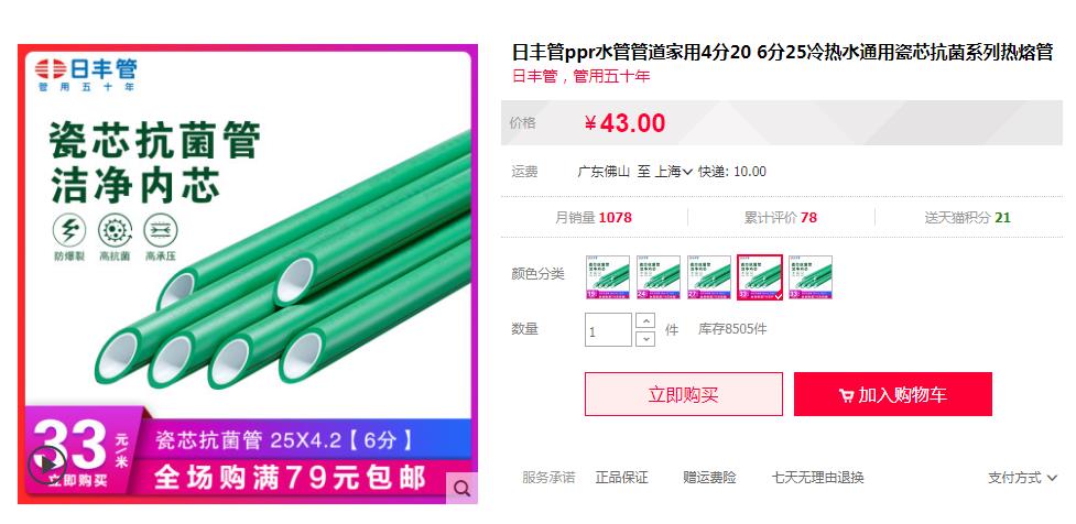 日豐管ppr熱水管多少錢一米?看這兩大主打價(jià)格 日豐管ppr熱水管多少錢一米?看這兩大主打價(jià)格