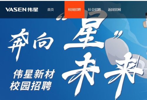 偉星管業招聘信息在哪里可以查到?告訴你2個方式,只能幫你這些了! 偉星管業招聘信息在哪里可以查到?告訴你2個方式,只能幫你這些了!