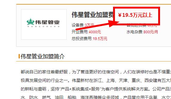 偉星加盟費要多少錢?這一對比,我的選擇立馬動搖了呀! 偉星加盟費要多少錢?這一對比,我的選擇立馬動搖了呀!