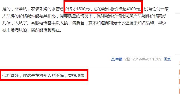 保利水管質量曝光了!價格還貴?真相竟是這樣的? 保利水管質量曝光了!價格還貴?真相竟是這樣的?