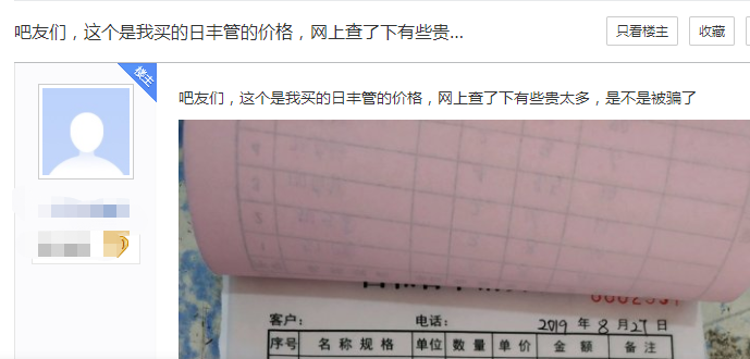 網友爆日豐管太貴了!?不曾想這一帖,竟還產生了共鳴! 網友爆日豐管太貴了!?不曾想這一帖,竟還產生了共鳴!