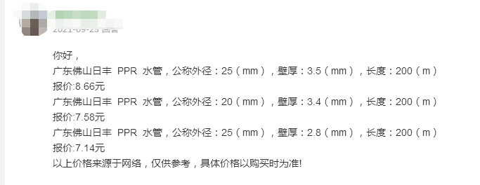 網(wǎng)上這佛山日豐管價格明細差距也太大了吧？你怎么看？