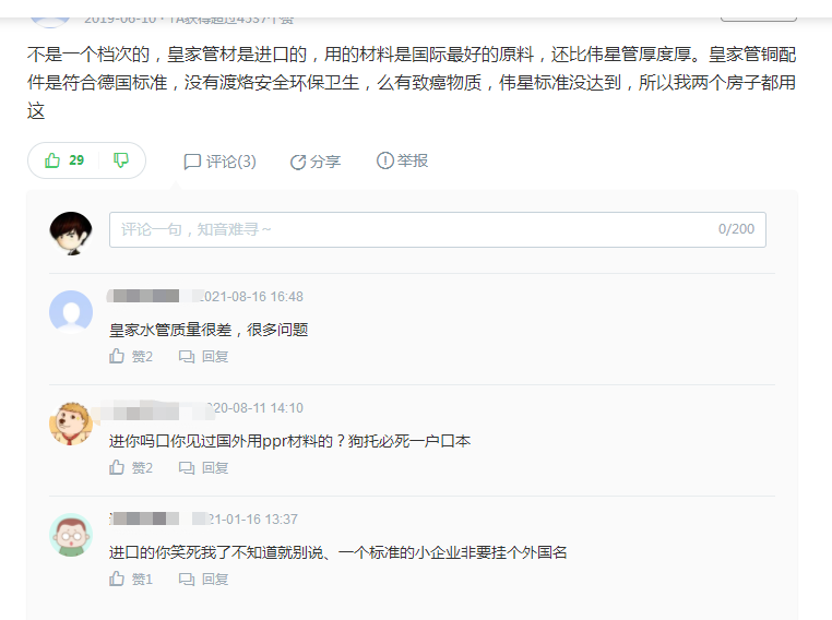 天津水管和皇家水管哪個好？啥情況？網友評論區都罵街了？