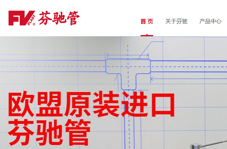 芬馳水管官網(wǎng)地址是什么？捷克官網(wǎng)地址是什么？